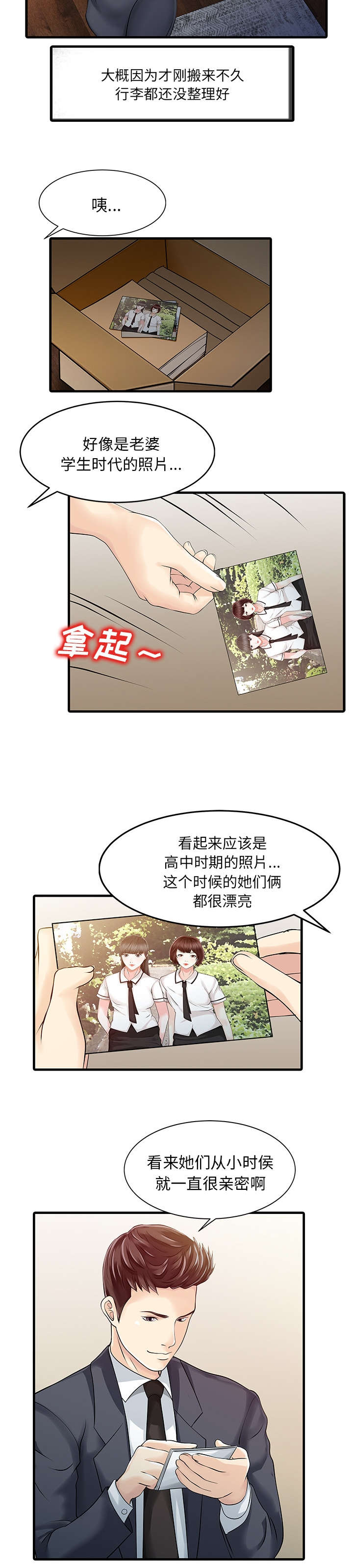 三妻四妾电影漫画,第14话1图