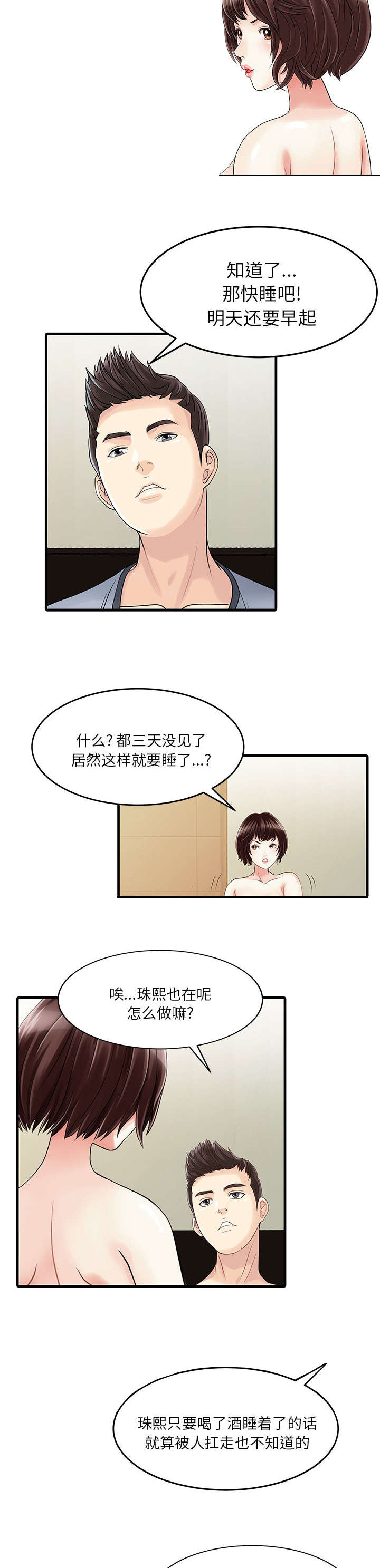 三妻四妾电影漫画,第2话2图