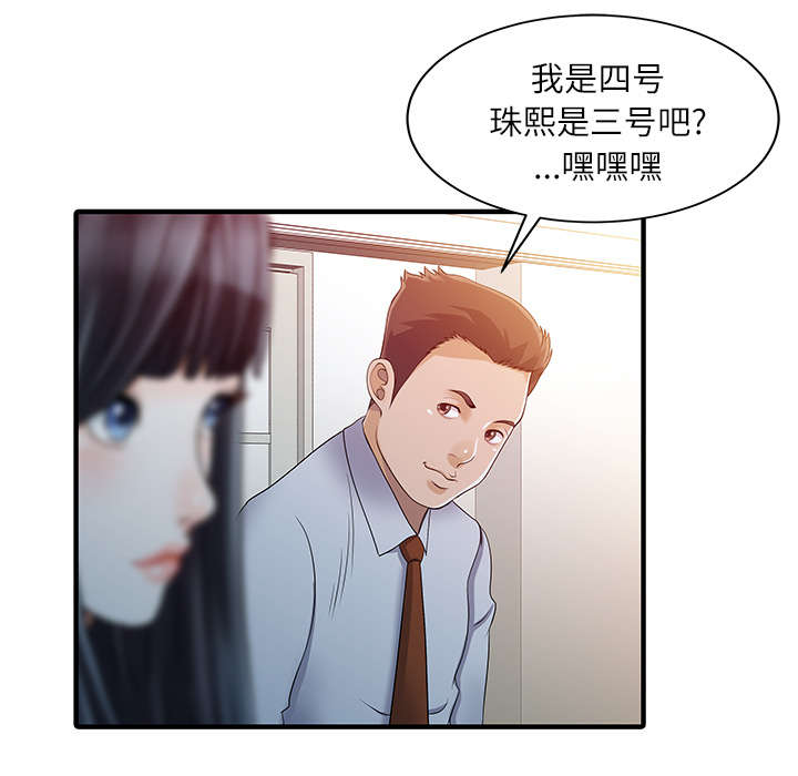 三妻四妾电影漫画,第41话1图