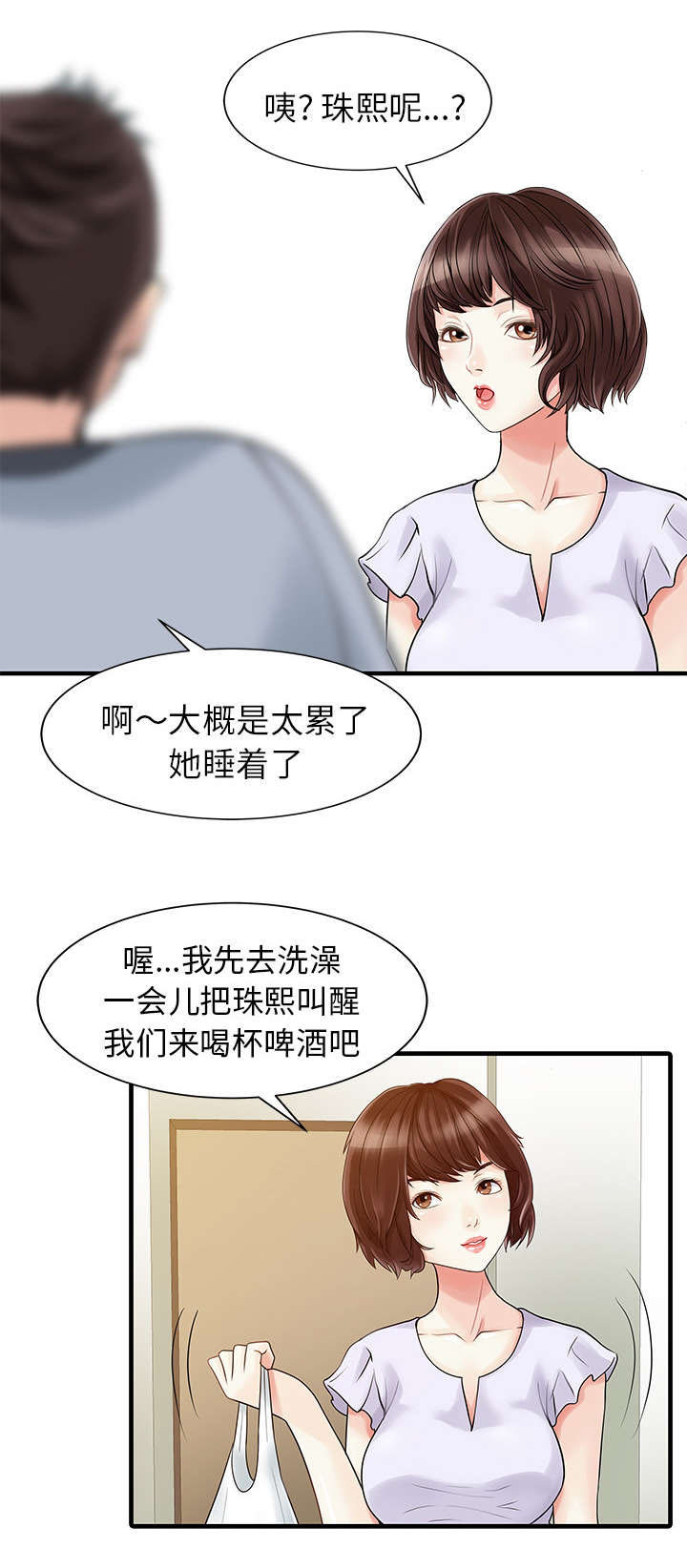 三妻四妾电影漫画,第5话2图