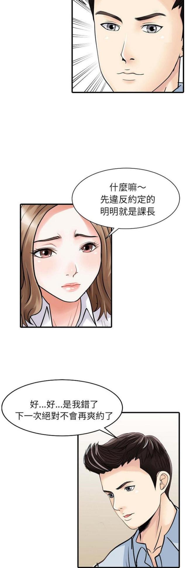 三妻四妾电影漫画,第5话2图