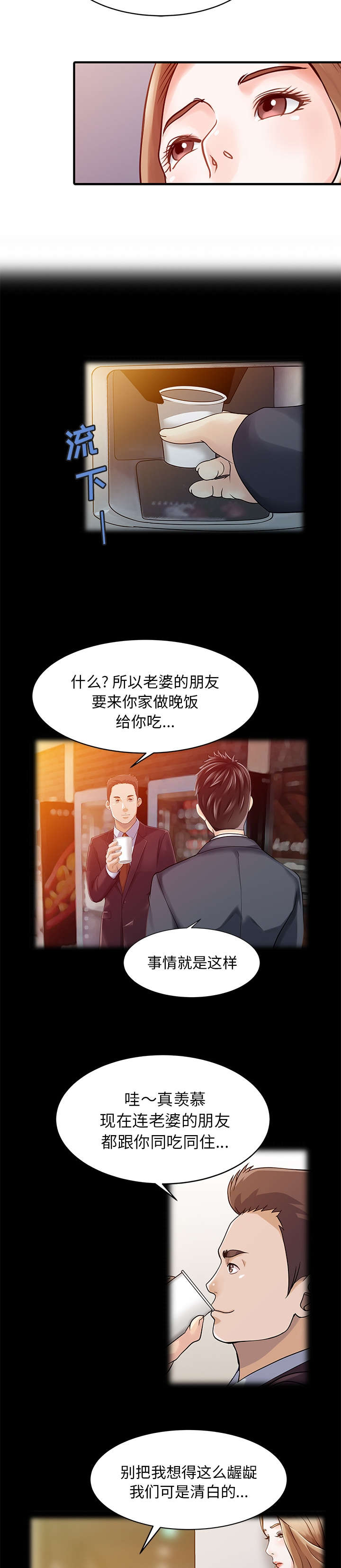 三妻四妾电影漫画,第21话1图