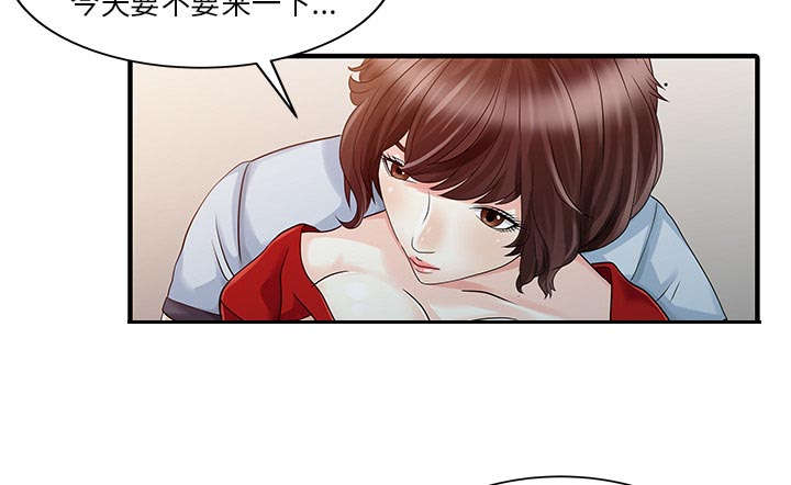 三妻四妾电影漫画,第32话1图