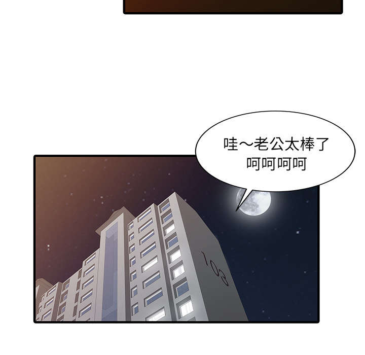 三妻四妾电影漫画,第28话2图