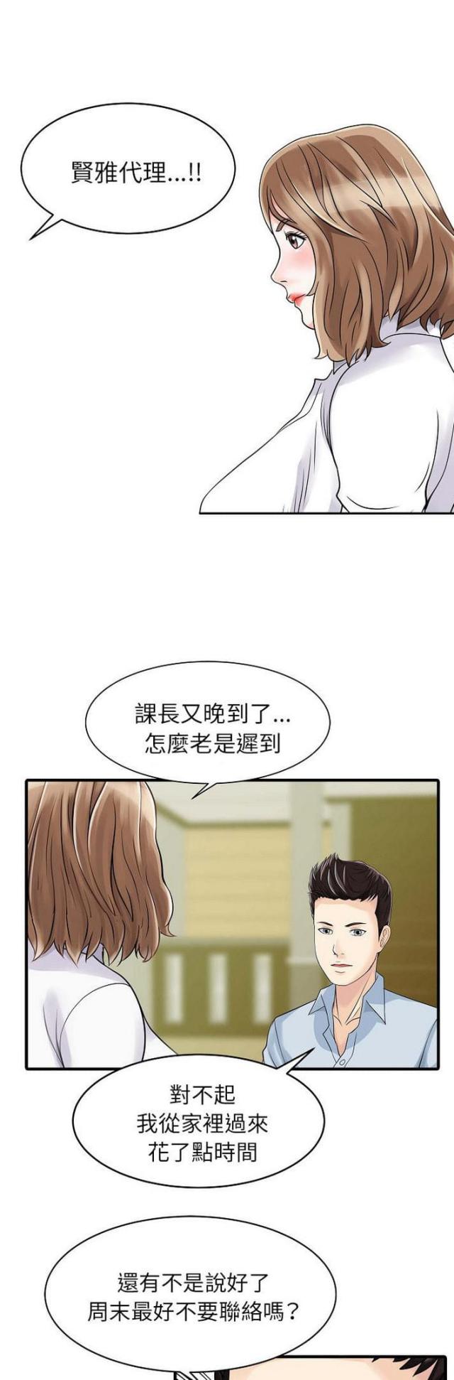 三妻四妾电影漫画,第5话1图