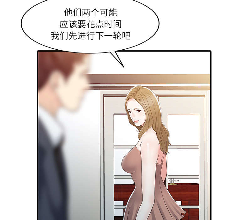 三妻四妾电影漫画,第39话2图