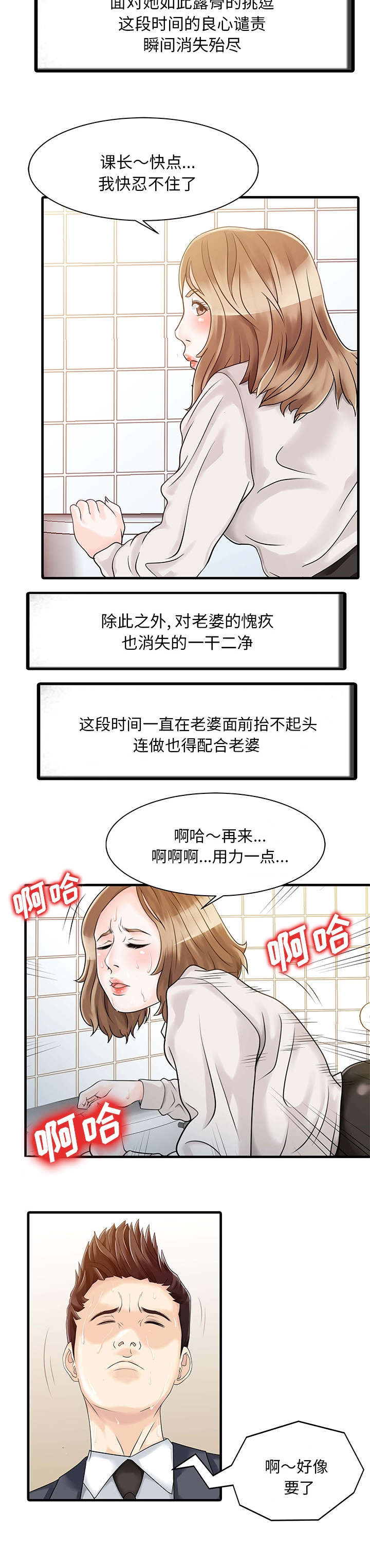 三妻四妾电影漫画,第11话1图