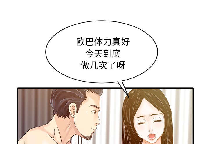 三妻四妾电影漫画,第31话1图