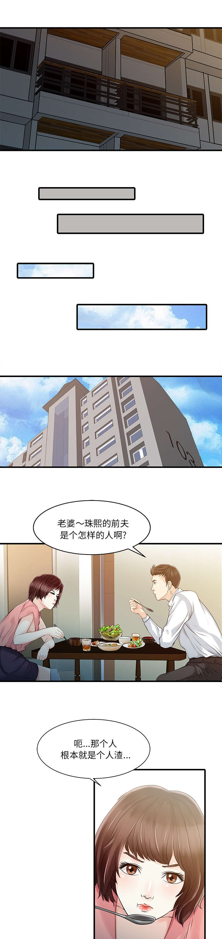 三妻四妾电影漫画,第15话1图