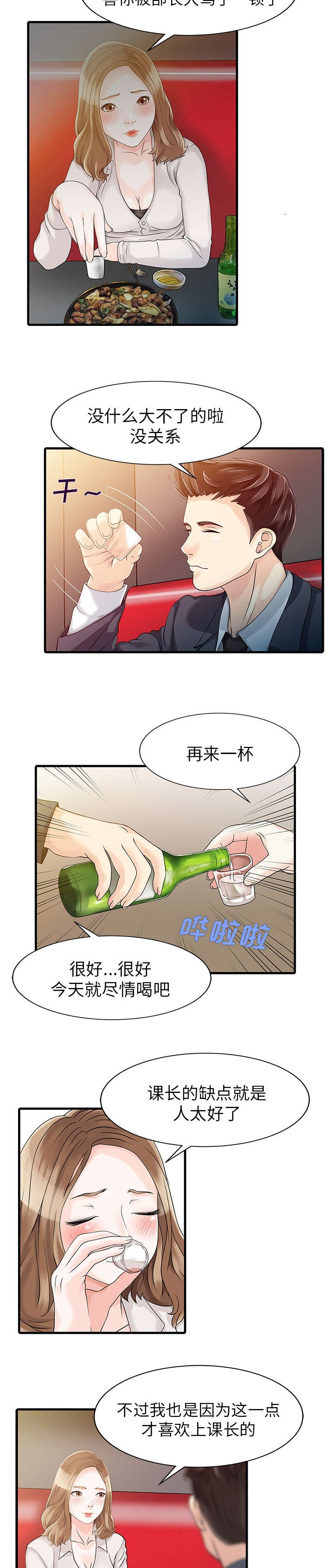 三妻四妾电影漫画,第10话1图