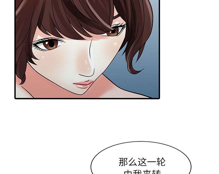 三妻四妾电影漫画,第38话1图