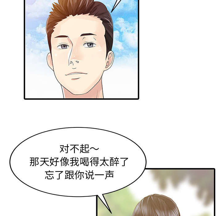 三妻四妾电影漫画,第33话2图