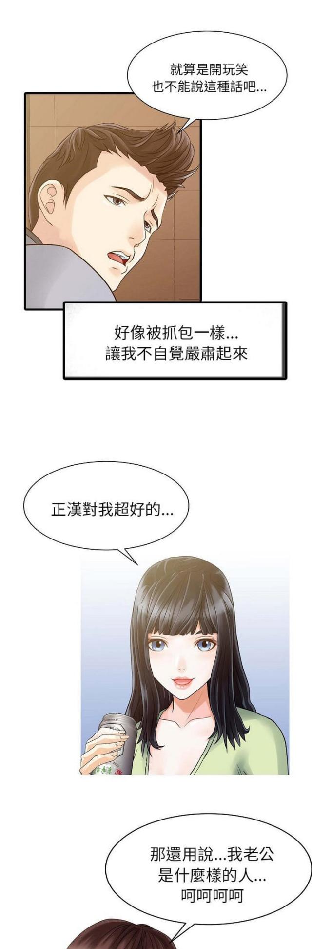 三妻四妾电影漫画,第5话1图