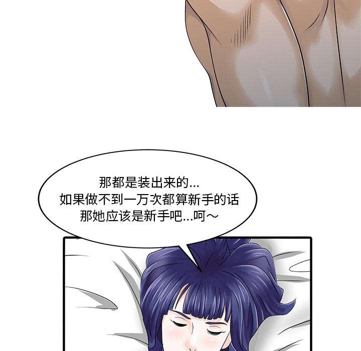 三妻四妾电影漫画,第30话1图