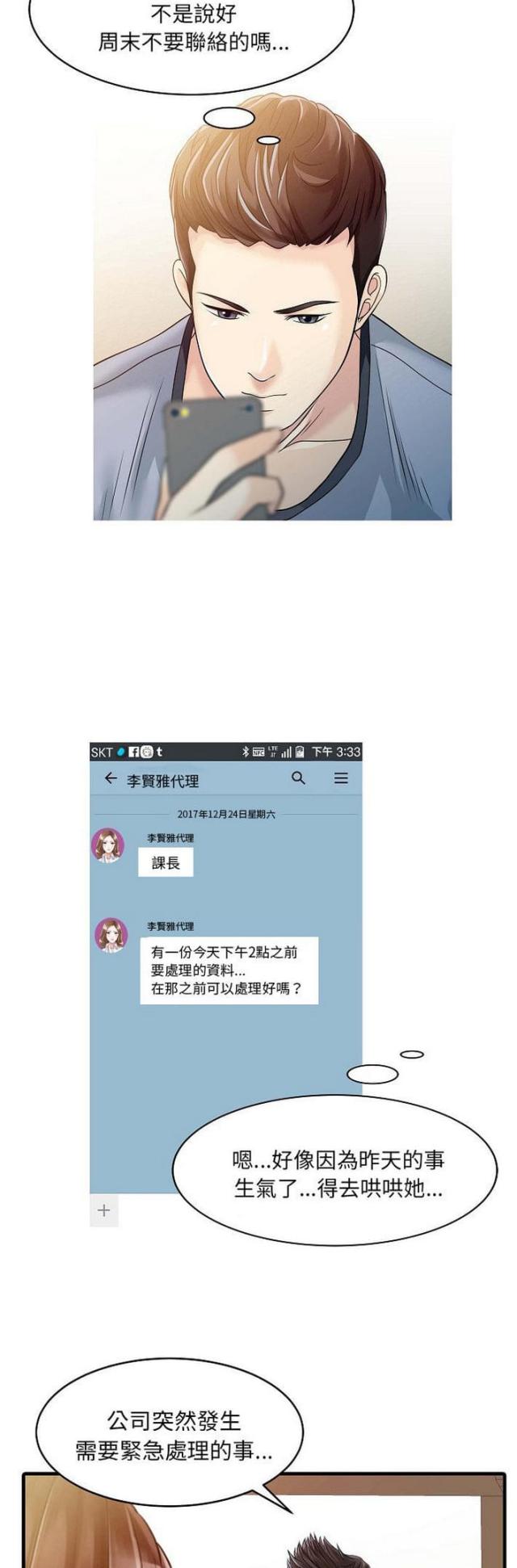 三妻四妾电影漫画,第5话1图