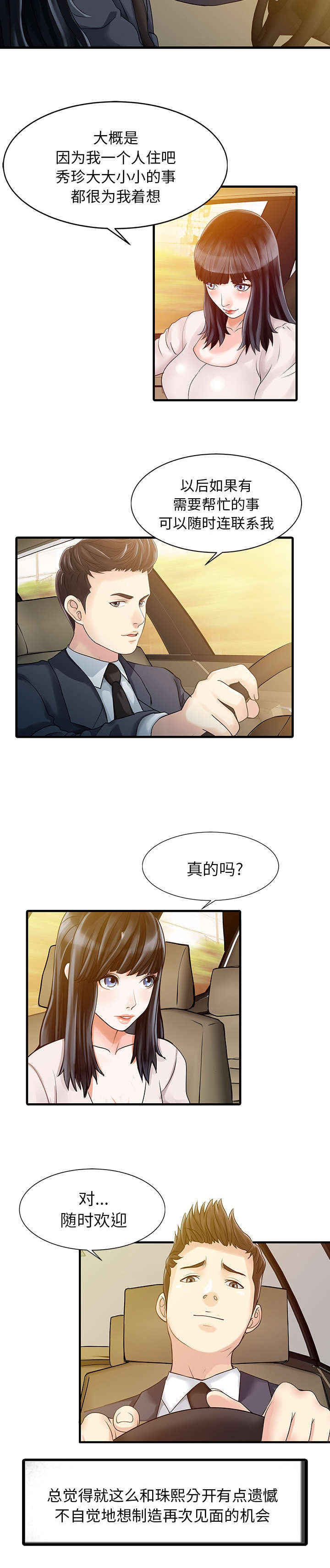三妻四妾电影漫画,第11话1图