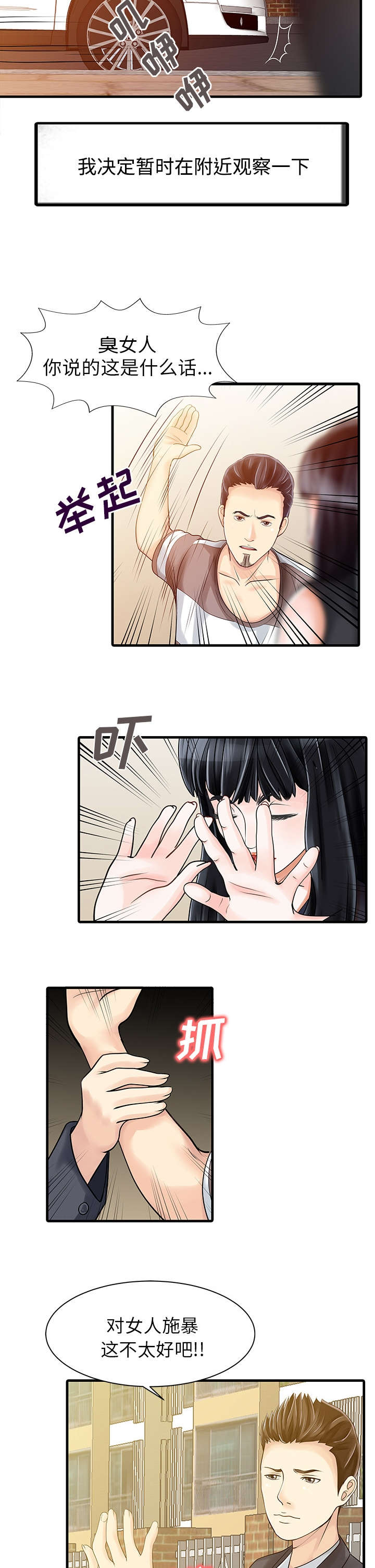 三妻四妾电影漫画,第7话1图