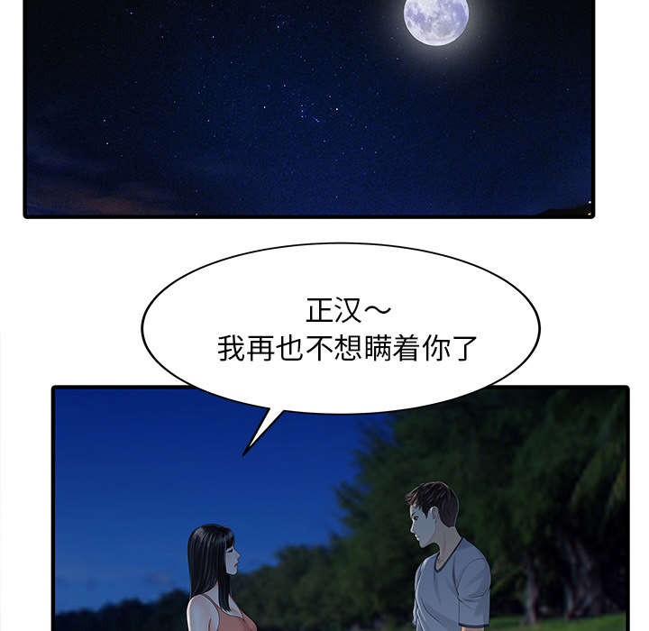 三妻四妾电影漫画,第35话1图
