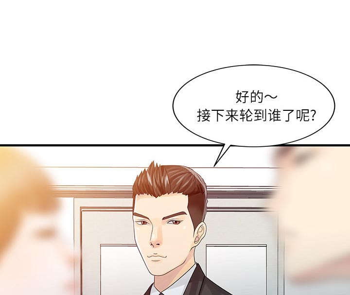 三妻四妾电影漫画,第38话1图