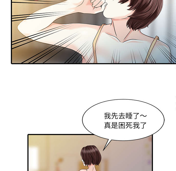 三妻四妾电影漫画,第33话2图