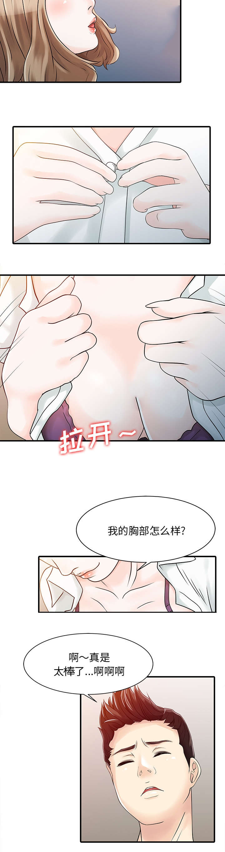 三妻四妾电影漫画,第22话2图