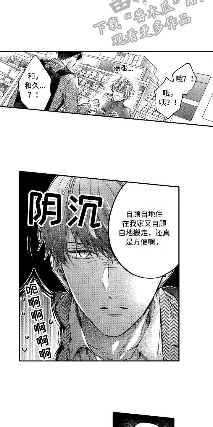 欢乐佳音歌漫画,第15章：自顾自2图