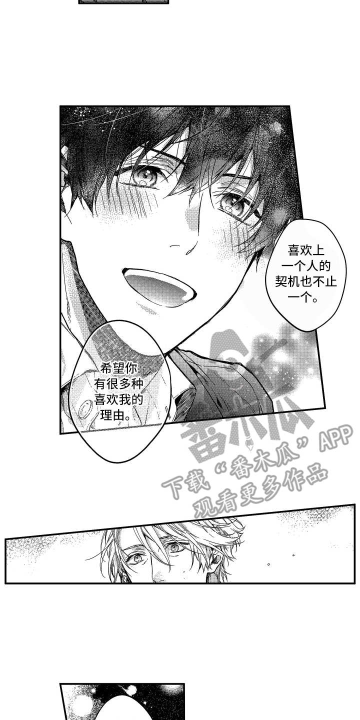 欢乐寄宿漫画,第24章：契机（完结）2图