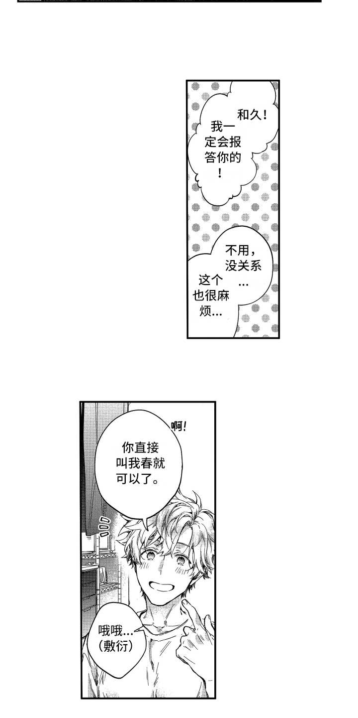 欢乐家长群2漫画,第2章：收留1图