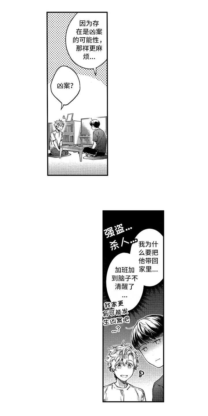 寄宿童年漫画,第2章：收留2图