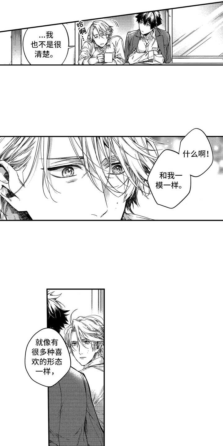 欢乐寄宿漫画,第24章：契机（完结）1图