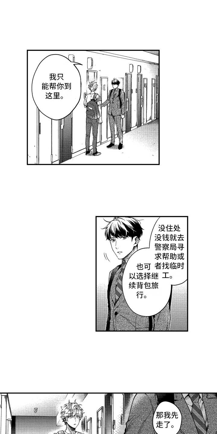 欢乐家漫画,第3章：还没走1图