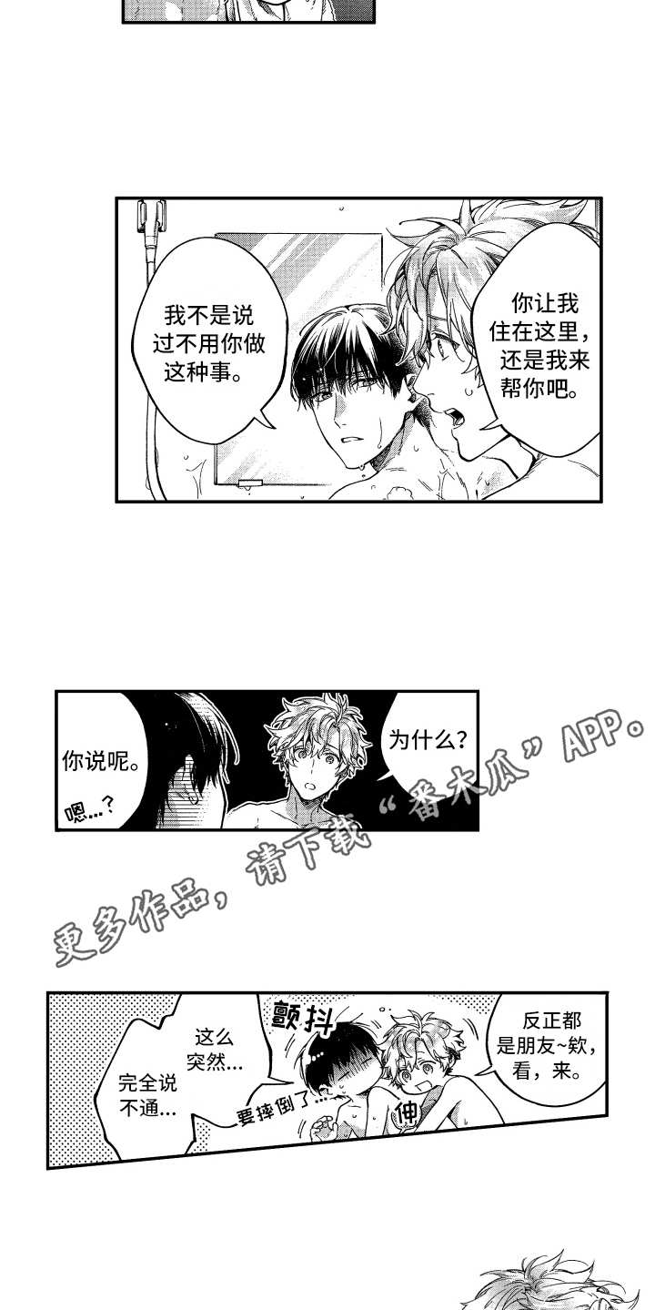 欢乐家椰子汁漫画,第8章：肩膀宽2图