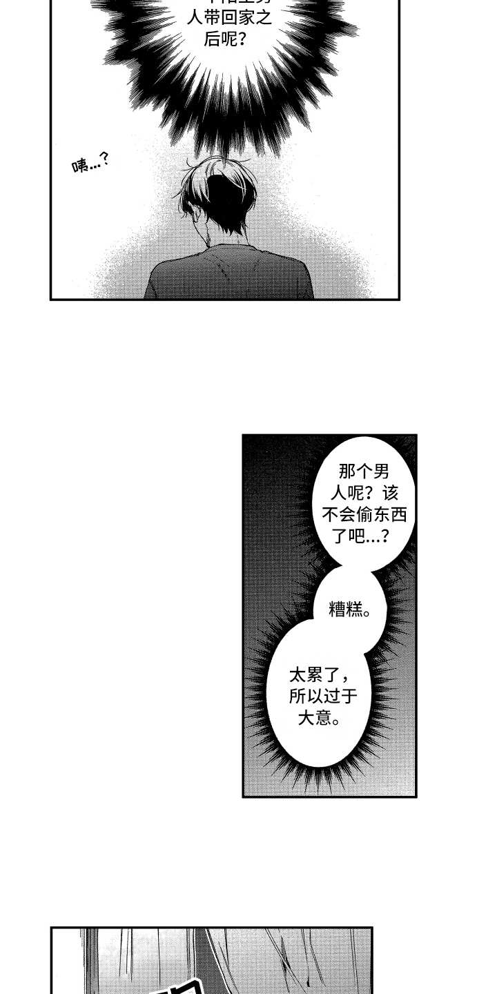 欢乐家长群2漫画,第2章：收留1图