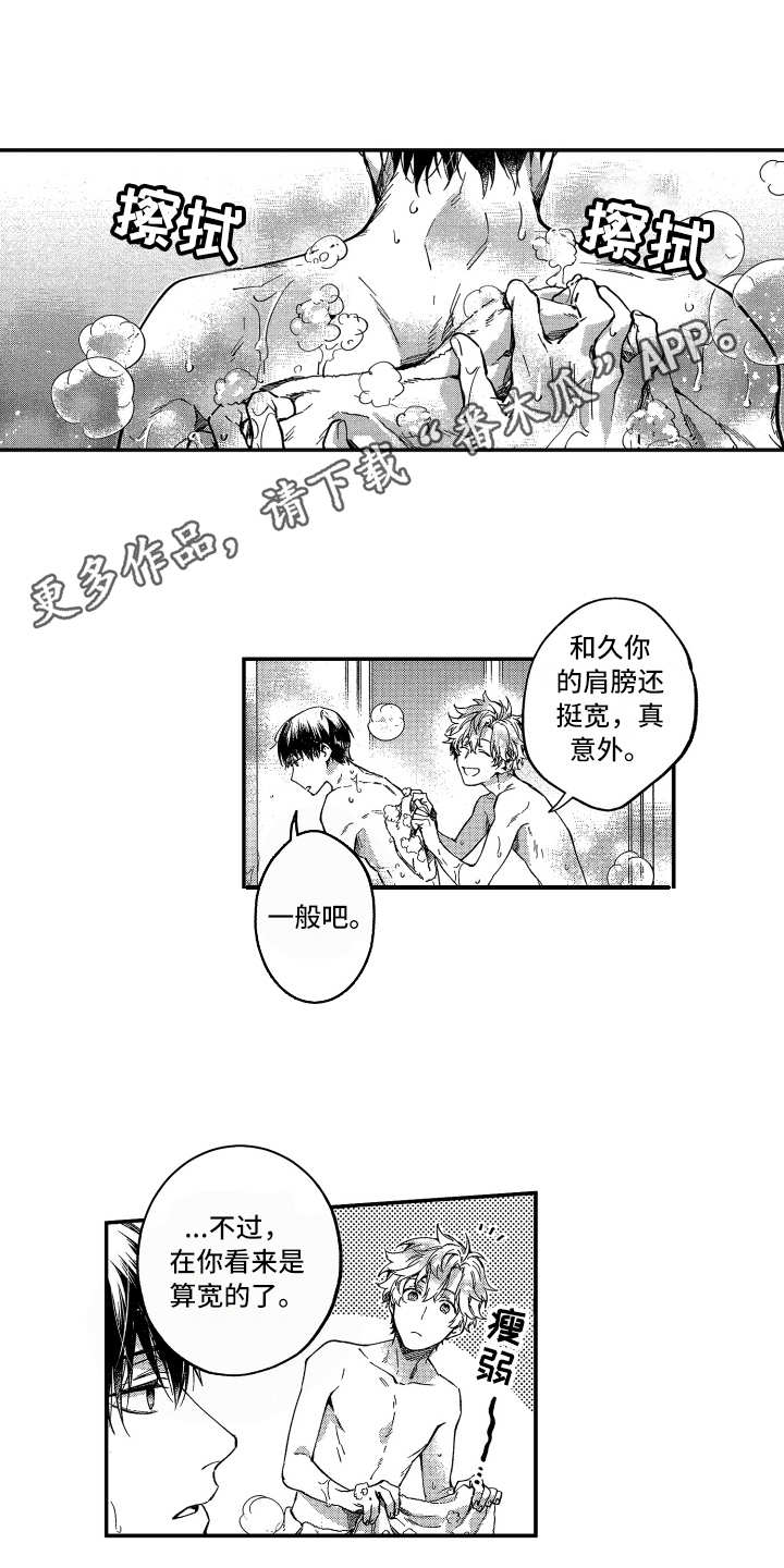 欢乐颂演员表漫画,第8章：肩膀宽1图