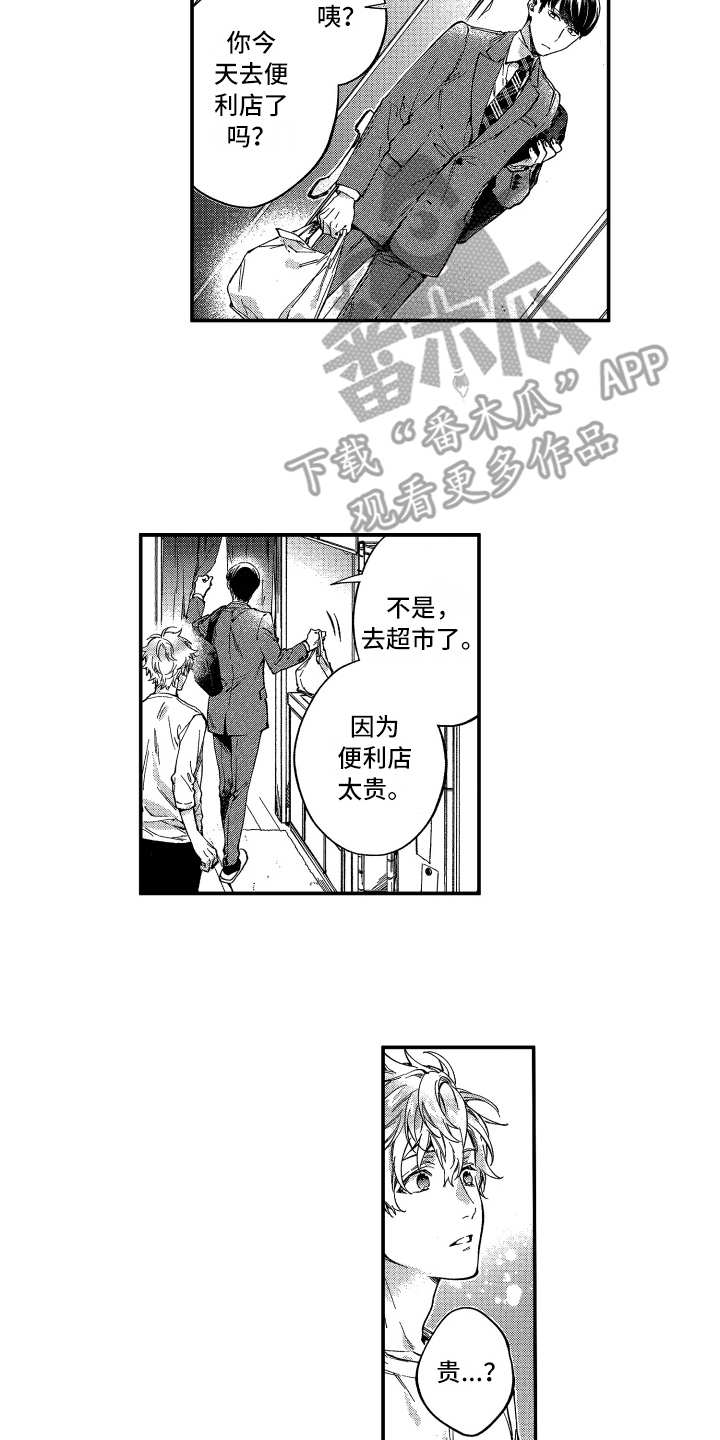 欢乐家长群电视剧免费观看漫画,第6章：客套话2图