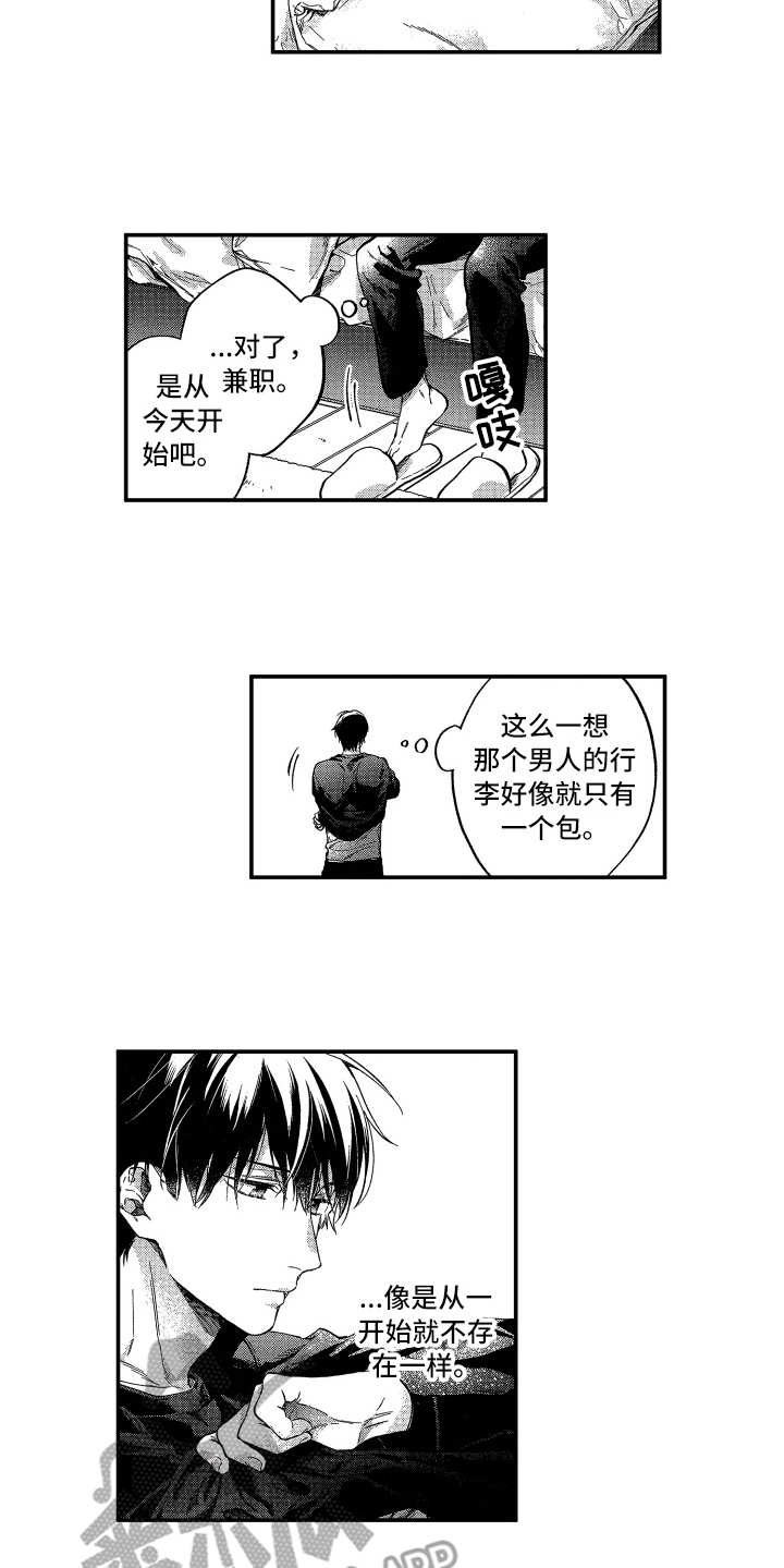 欢乐寄宿漫画人物介绍漫画,第14章：烦闷2图