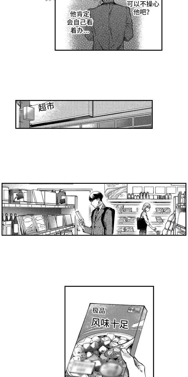 欢乐喜剧人经典小品漫画,第5章：很热情1图