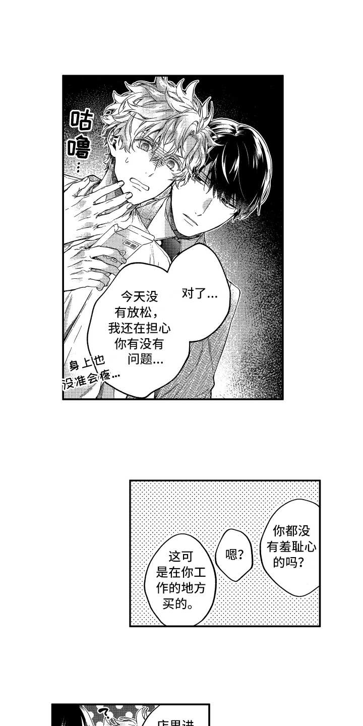 欢乐寝室漫画,第18章：乖巧1图