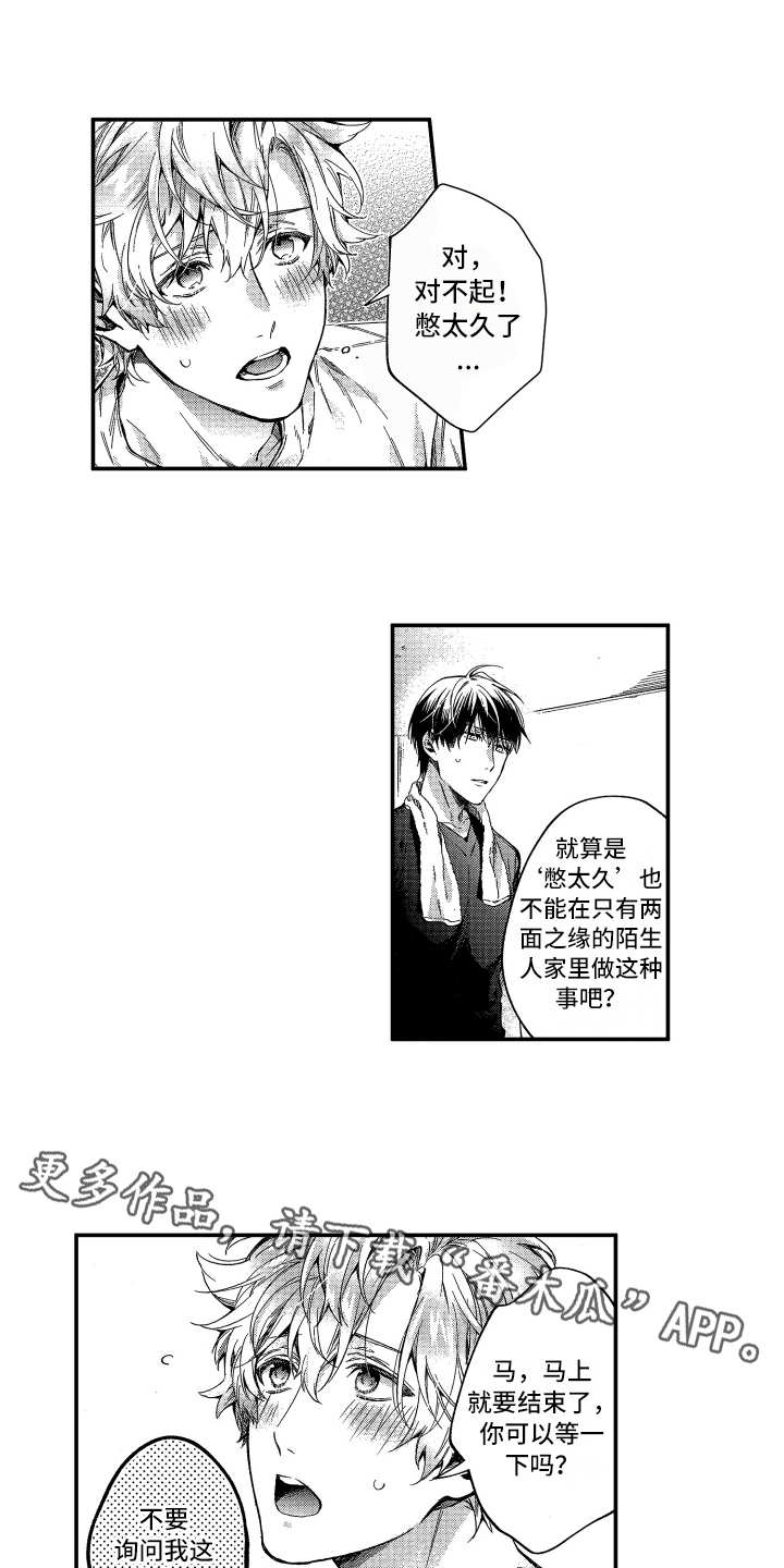 欢欢的童年漫画,第4章：奇葩1图