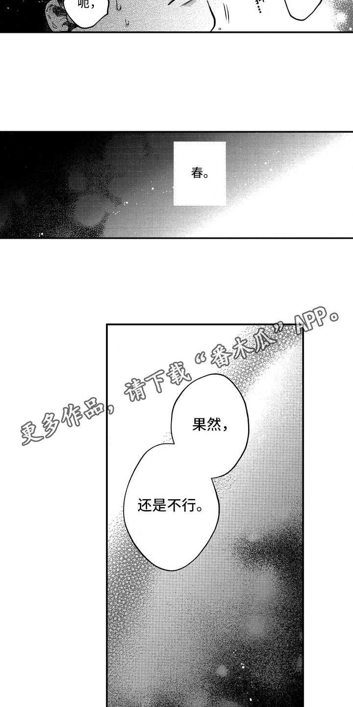 温馨寄宿漫画,第14章：烦闷2图