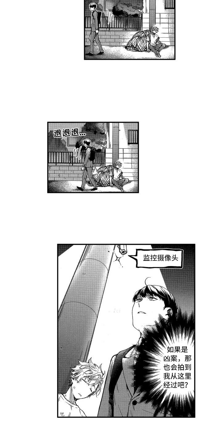 欢乐喜剧人经典小品漫画,第1章：很酷1图