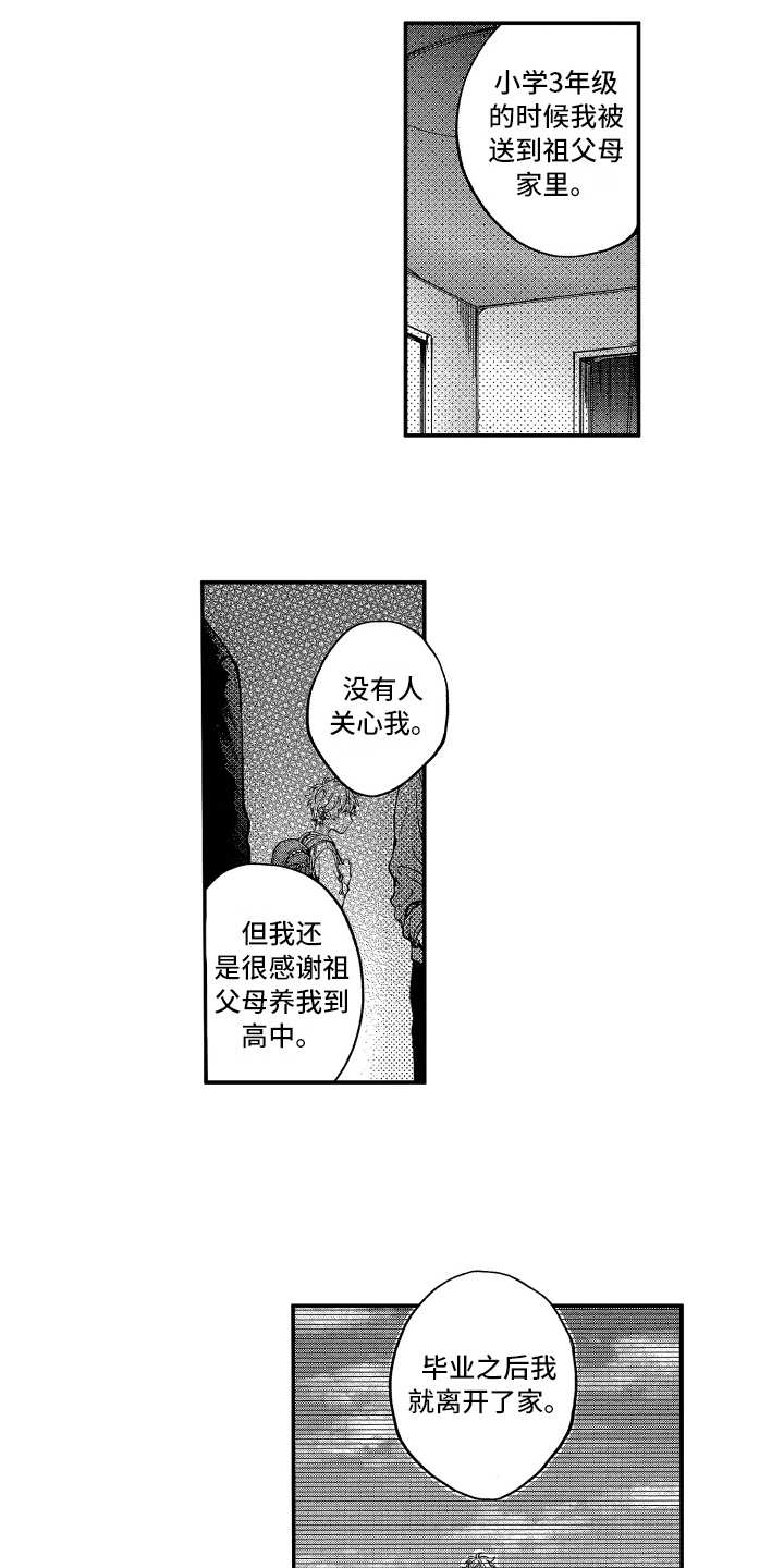 欢乐喜剧人搞笑片段漫画,第9章：往事2图