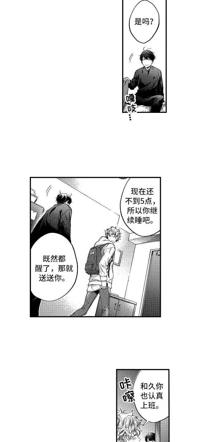 欢乐尚园住宿漫画,第19章：会幸福的2图