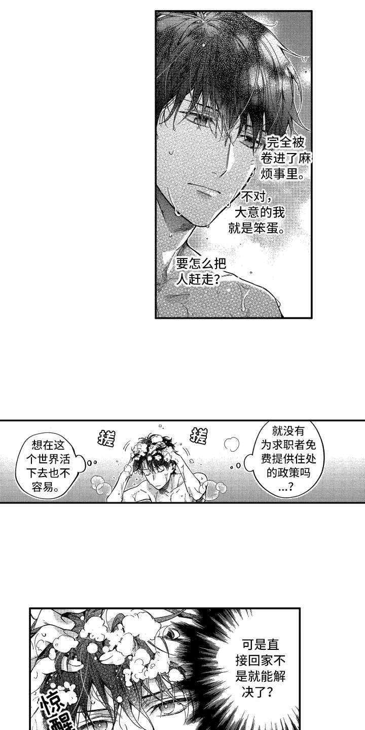 欢欢的童年漫画,第4章：奇葩2图