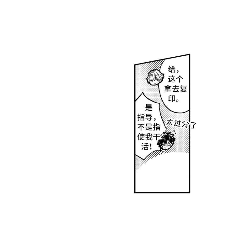 欢乐年年漫画,第20章：指导老师1图