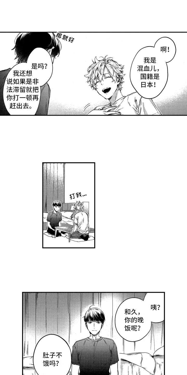 欢乐家长群2漫画,第2章：收留1图