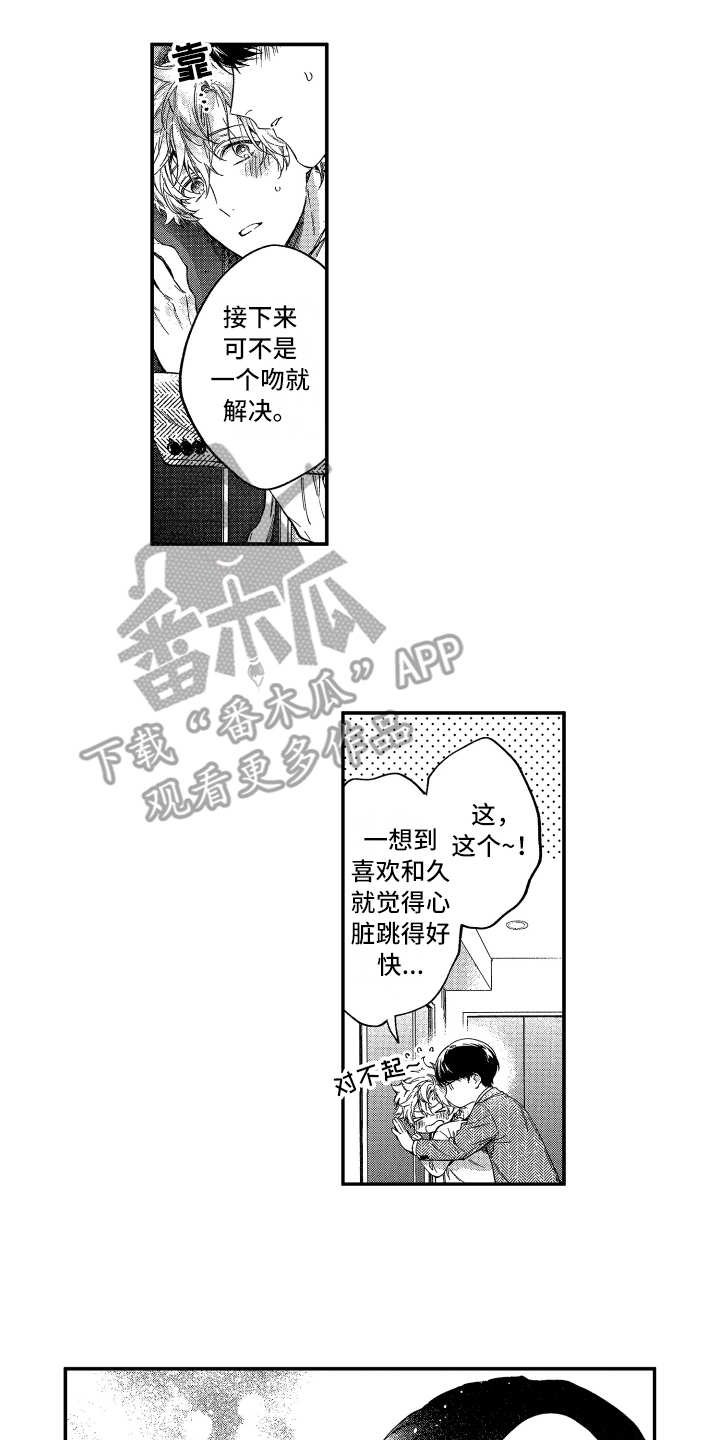 欢乐寄宿漫画,第17章：相似之处1图