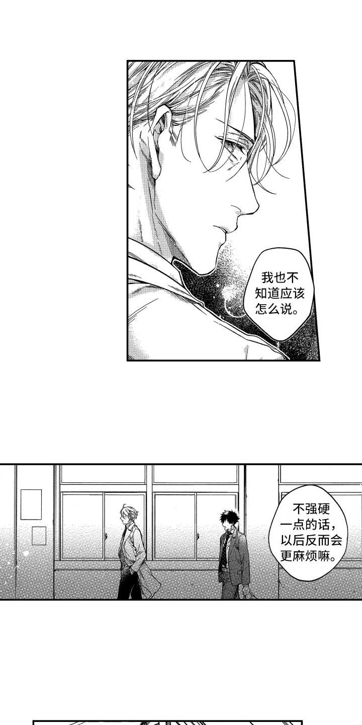 欢乐家长群2漫画,第22章：拒绝2图