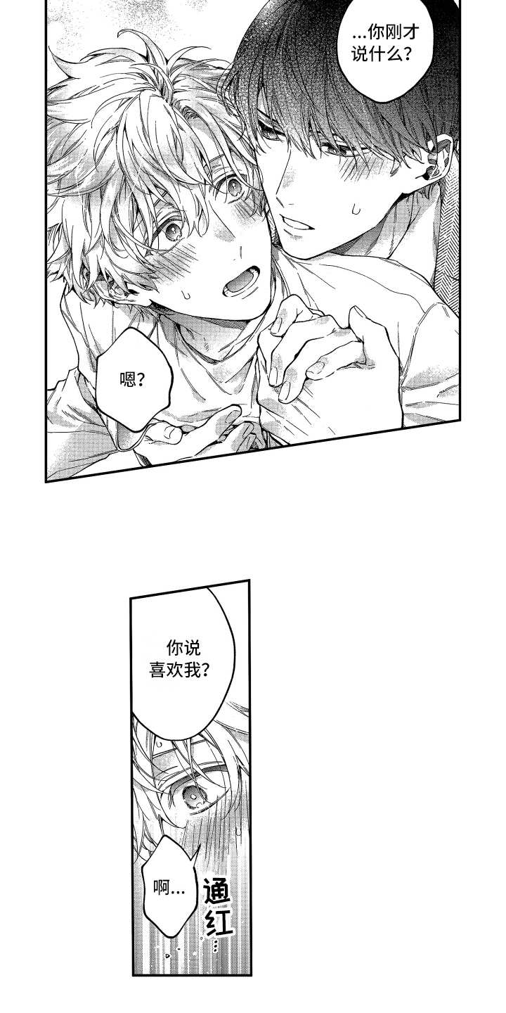 欢乐寄宿漫画,第17章：相似之处2图