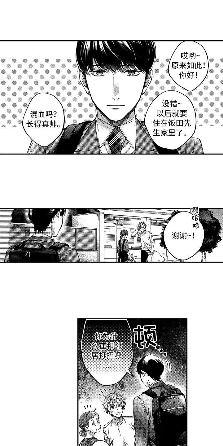 欢乐喜剧人经典小品漫画,第5章：很热情1图